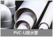 PVC-Uϵ